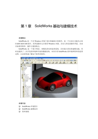 solidworks教程