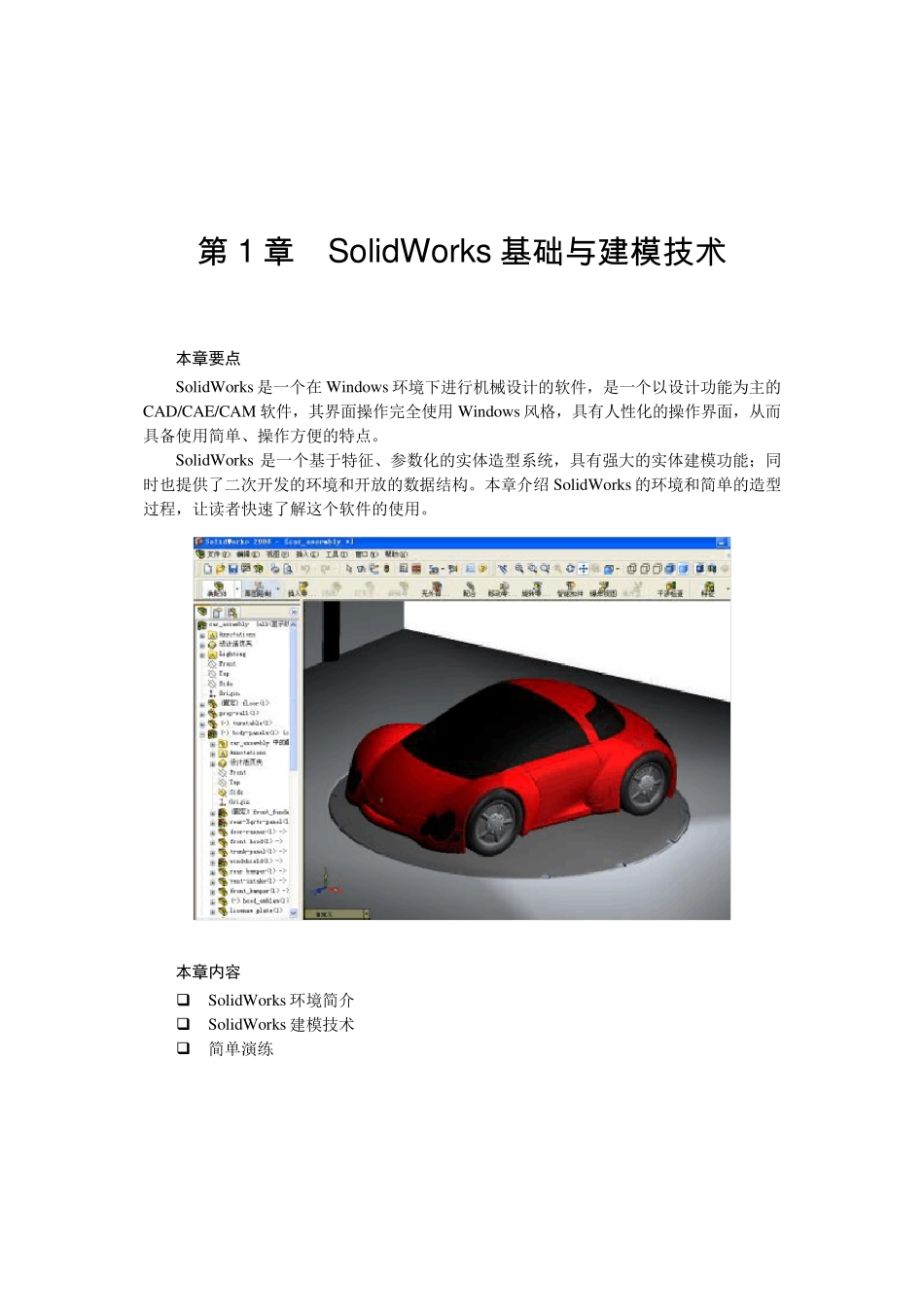 solidworks教程2015_第1页