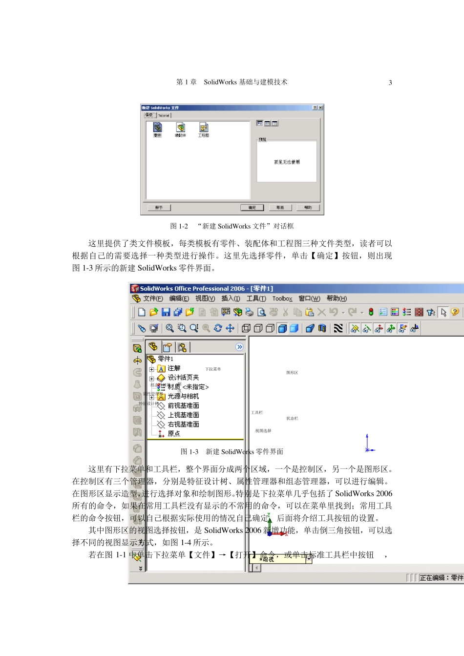 solidworks教程2015_第3页