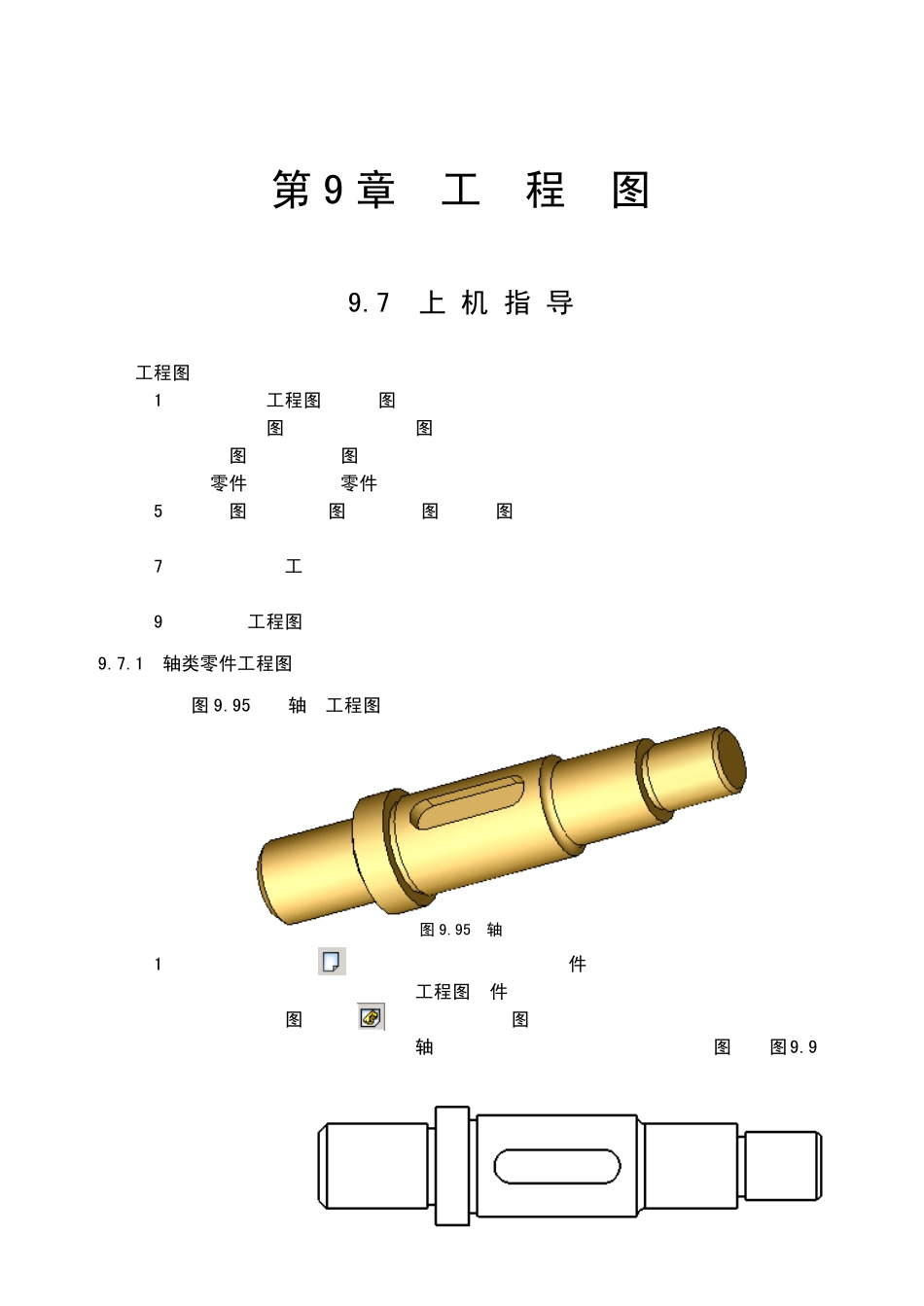 solidworks教程之工程图_第1页
