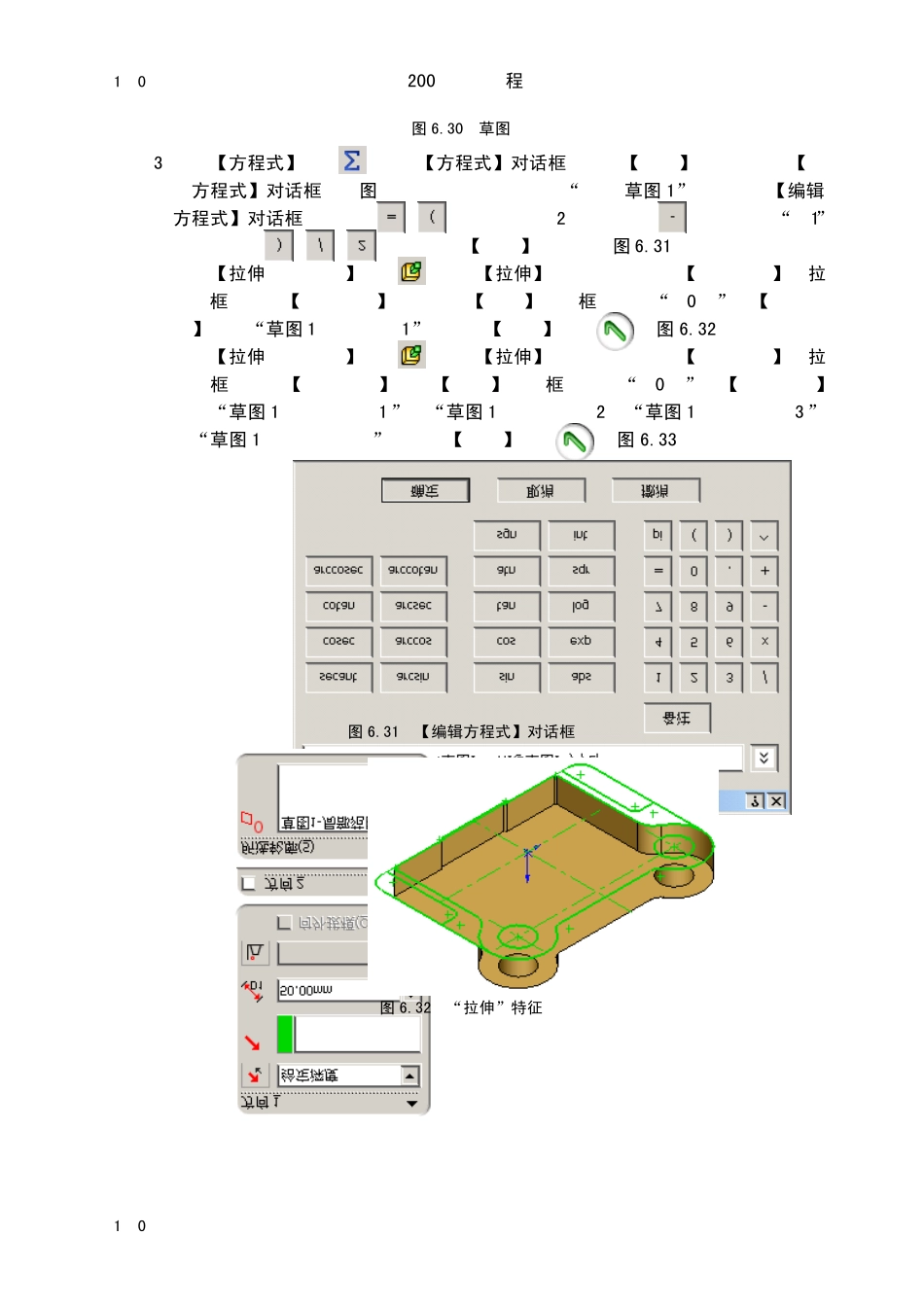 solidworks教程之派生配置与系列零件设计_第2页