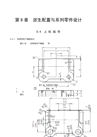solidworks教程之派生配置与系列零件设计