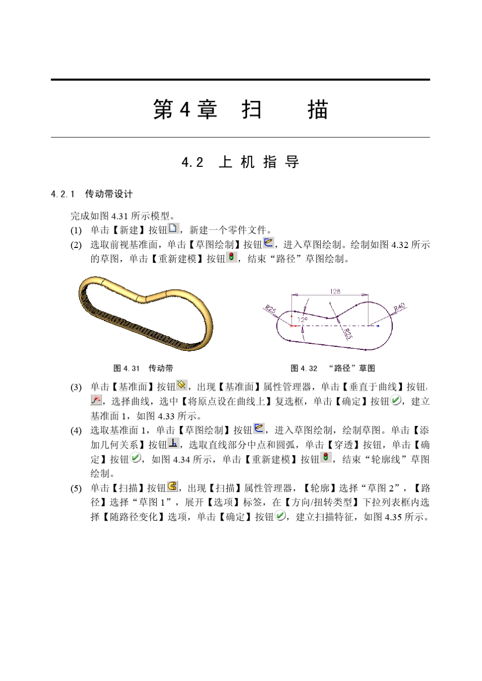 solidworks教程之扫描_第1页