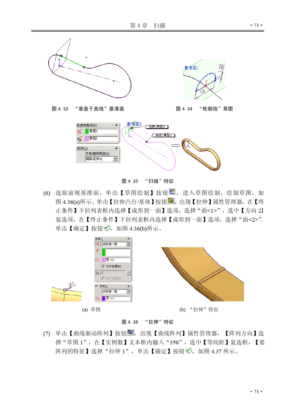 solidworks教程之扫描_第2页