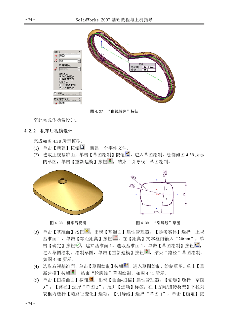 solidworks教程之扫描_第3页