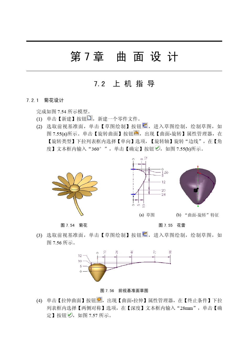 solidworks教程之曲面设计_第1页