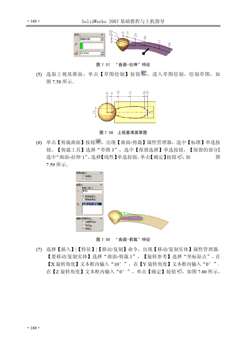 solidworks教程之曲面设计_第2页