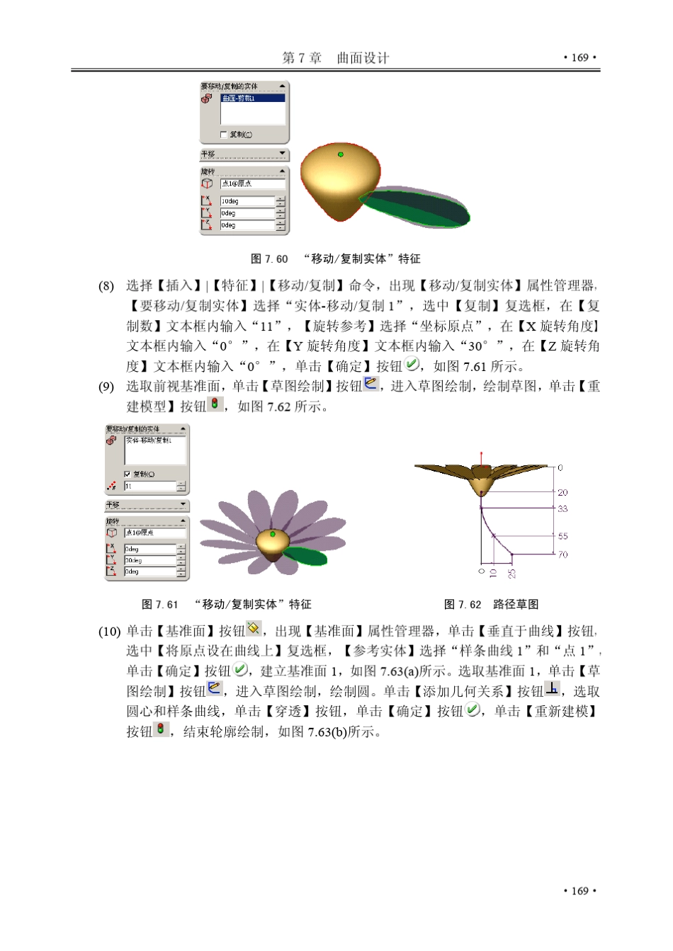 solidworks教程之曲面设计_第3页