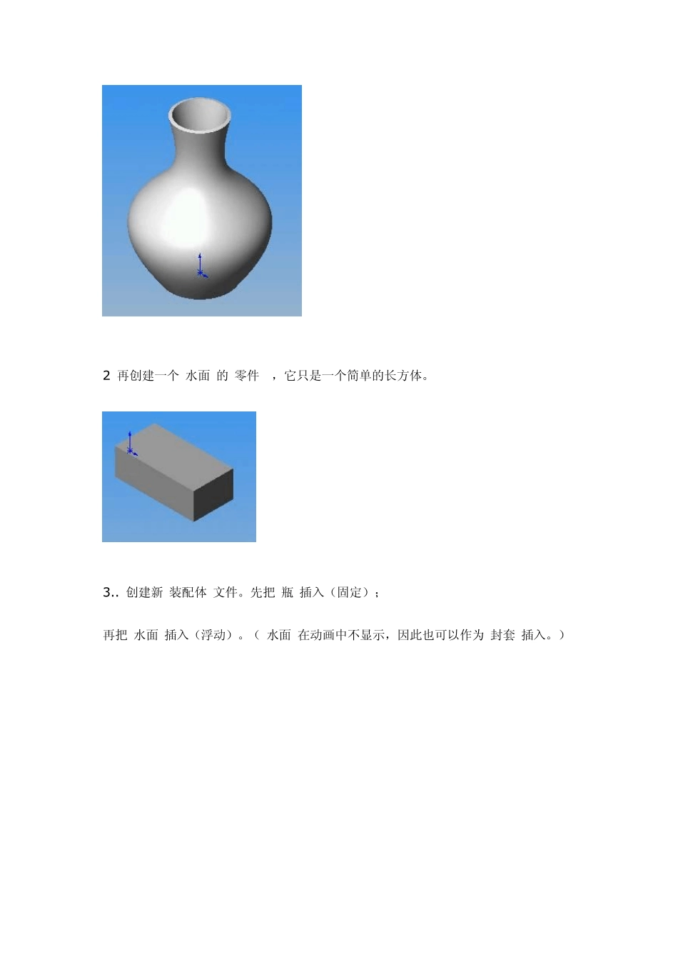 Solidworks教程：动画制作——加水的瓶子_第2页