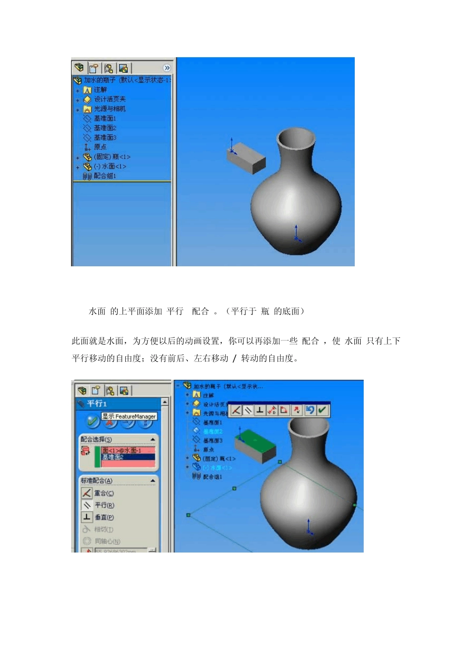 Solidworks教程：动画制作——加水的瓶子_第3页