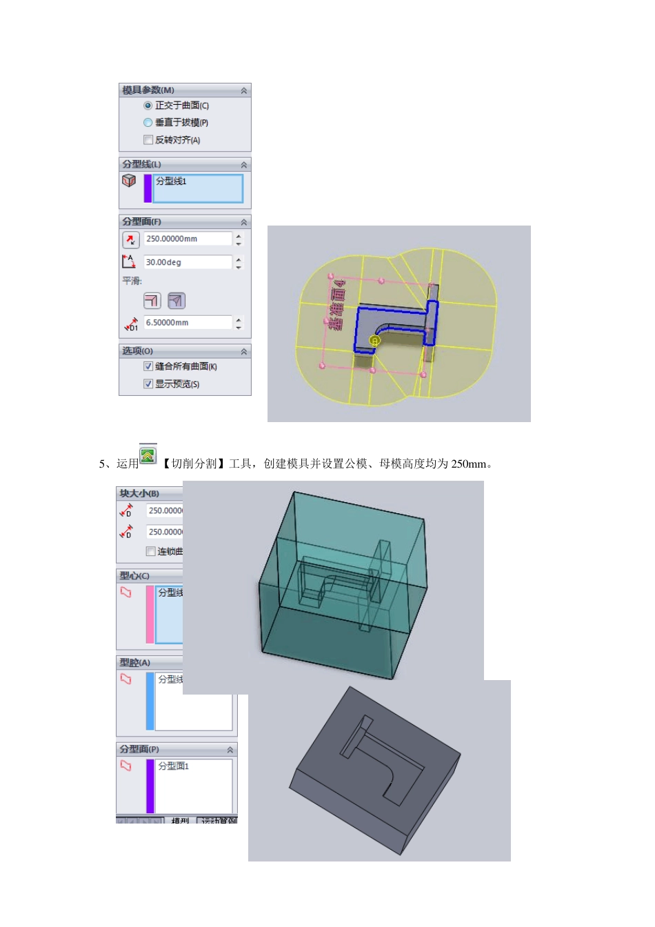 Solidworks数控加工实例_第2页