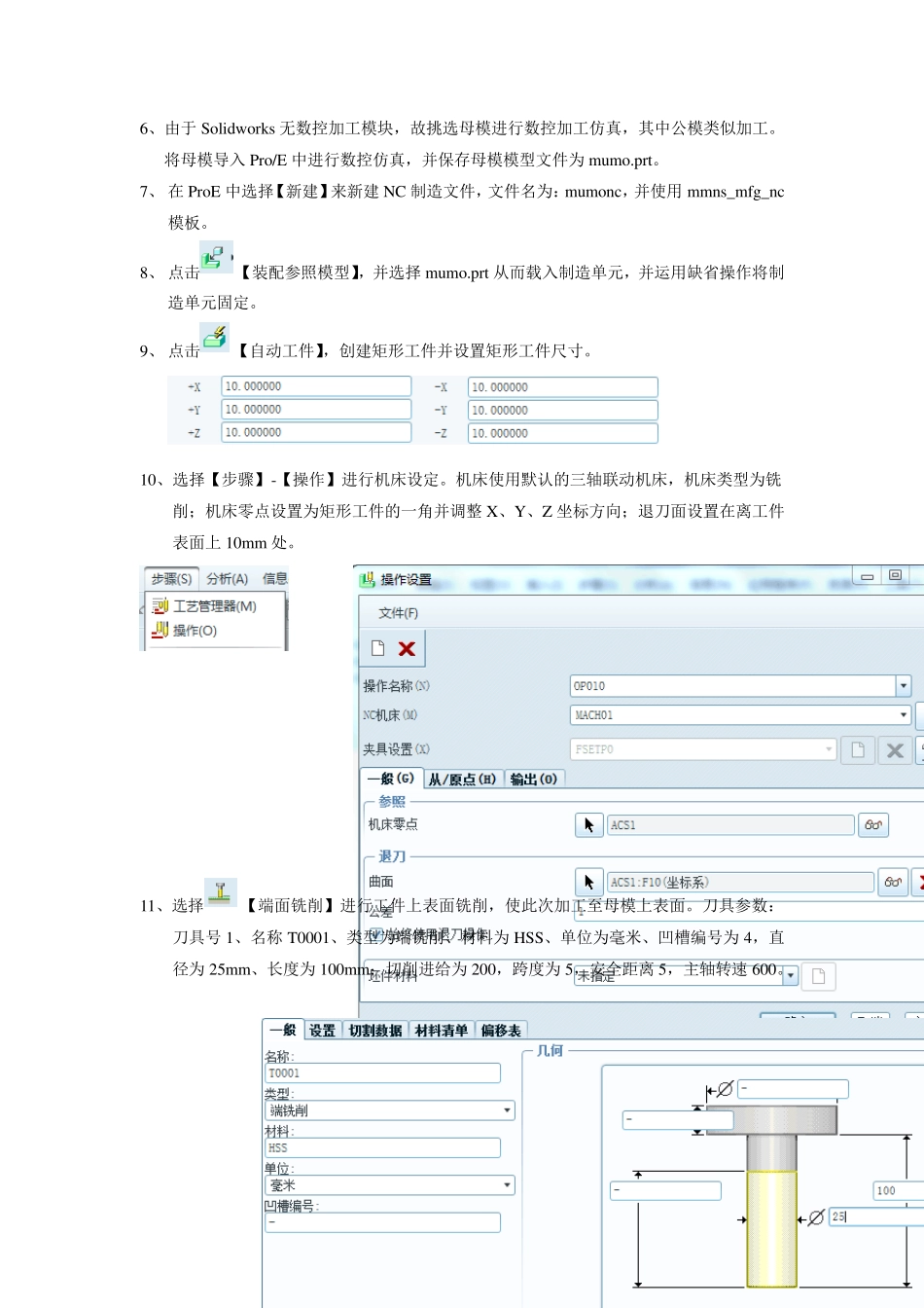 Solidworks数控加工实例_第3页