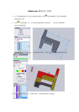 Solidworks数控加工实例