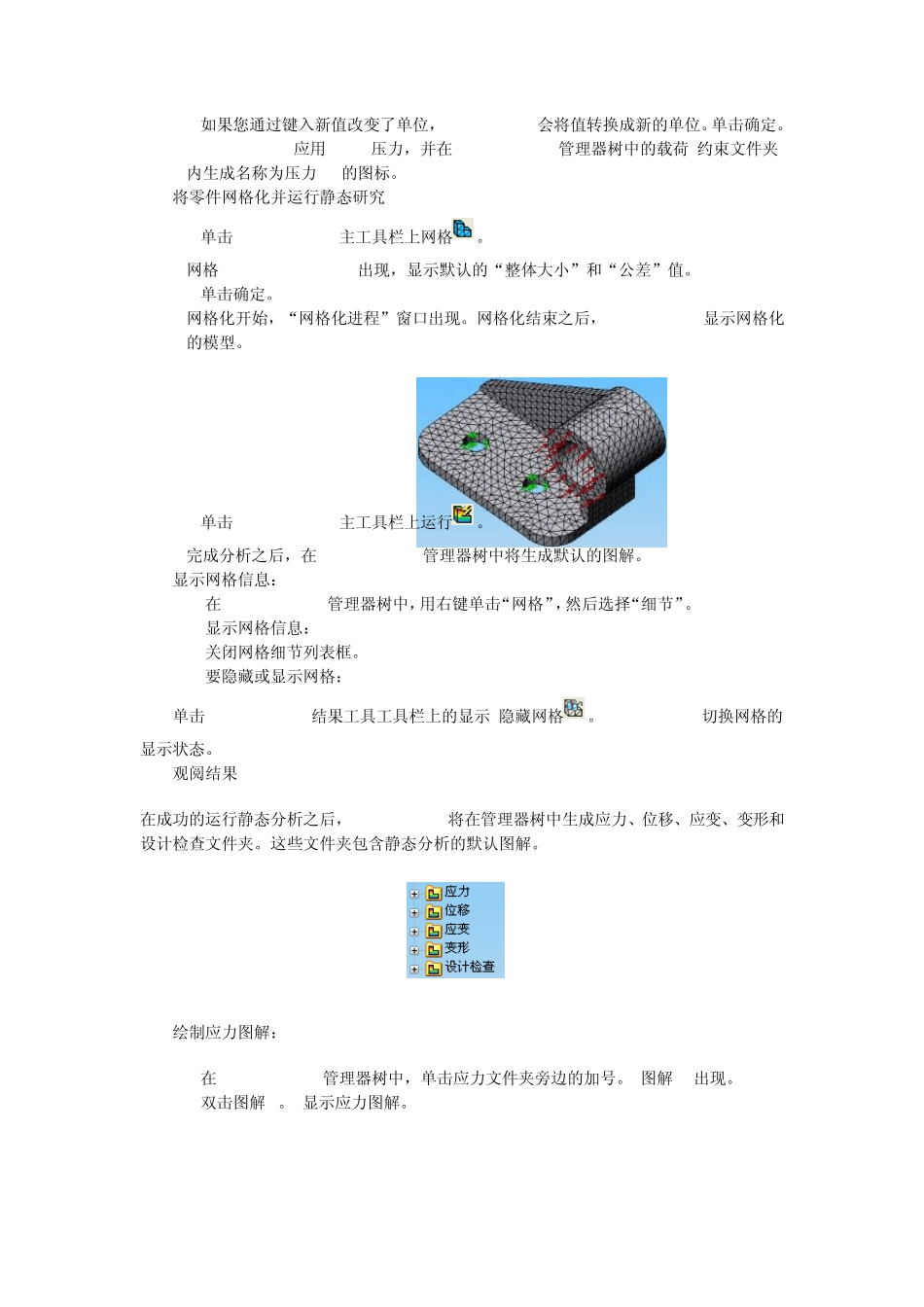 SolidWorks数字化仿真技术_第3页