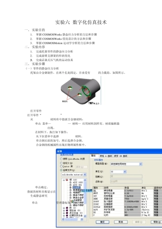 SolidWorks数字化仿真技术