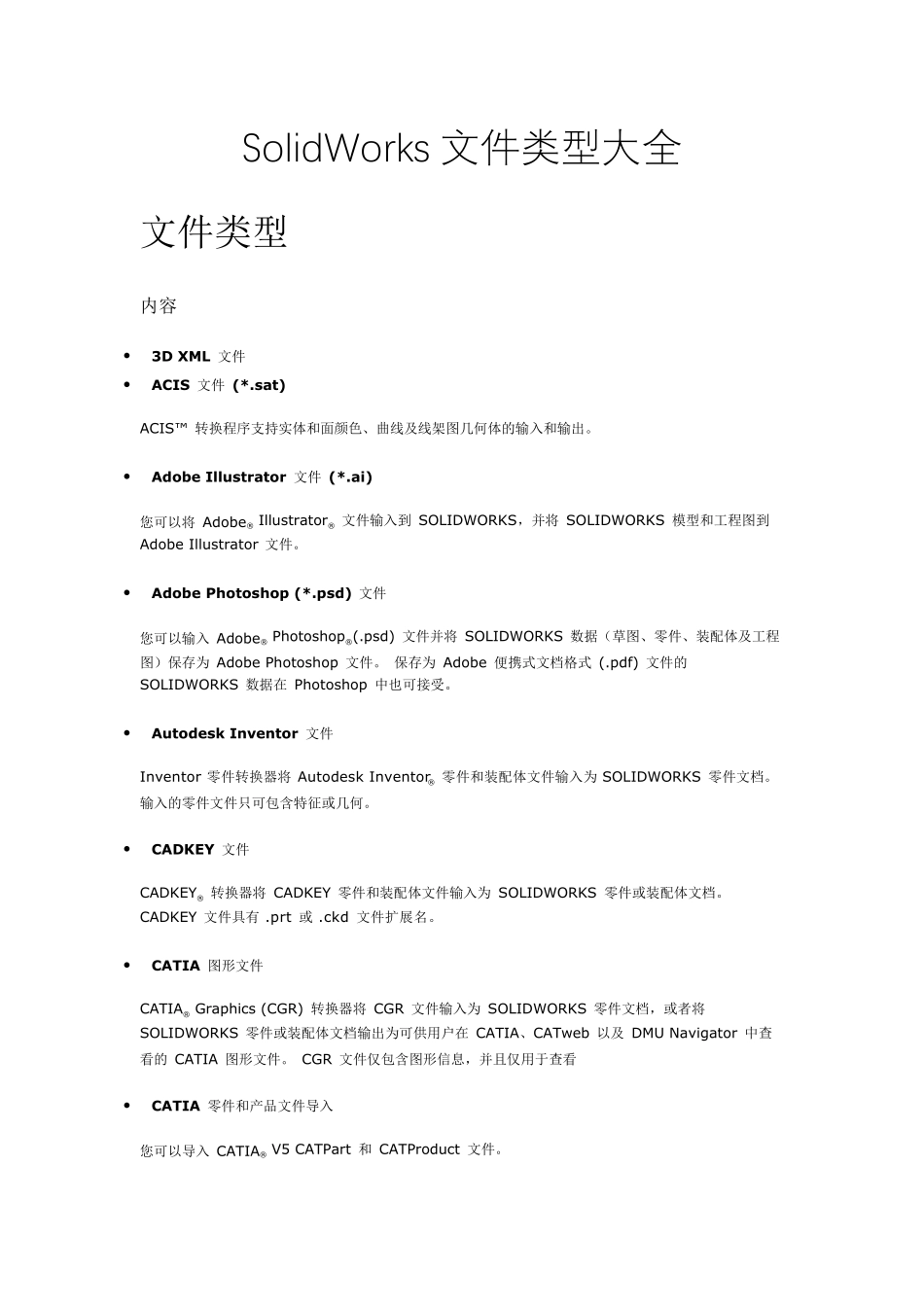 SolidWorks文件类型大全_第1页