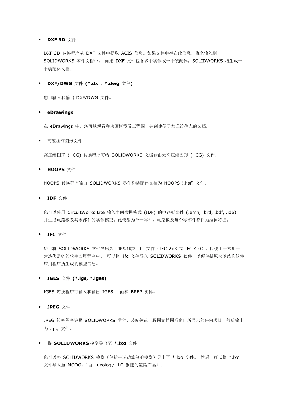 SolidWorks文件类型大全_第2页
