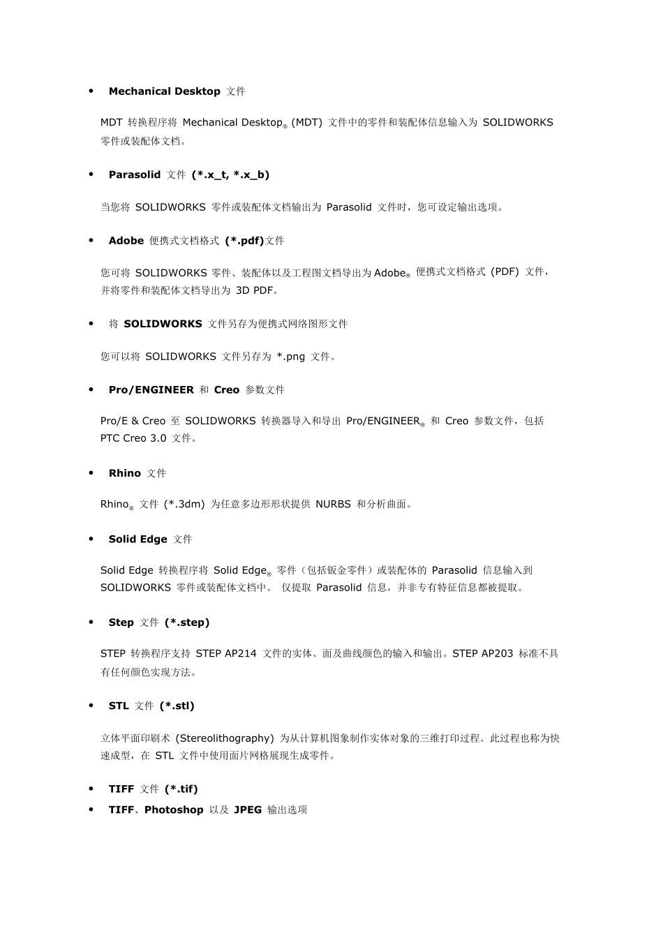SolidWorks文件类型大全_第3页