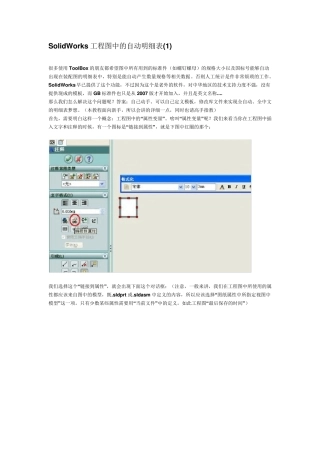 Solidworks明细表