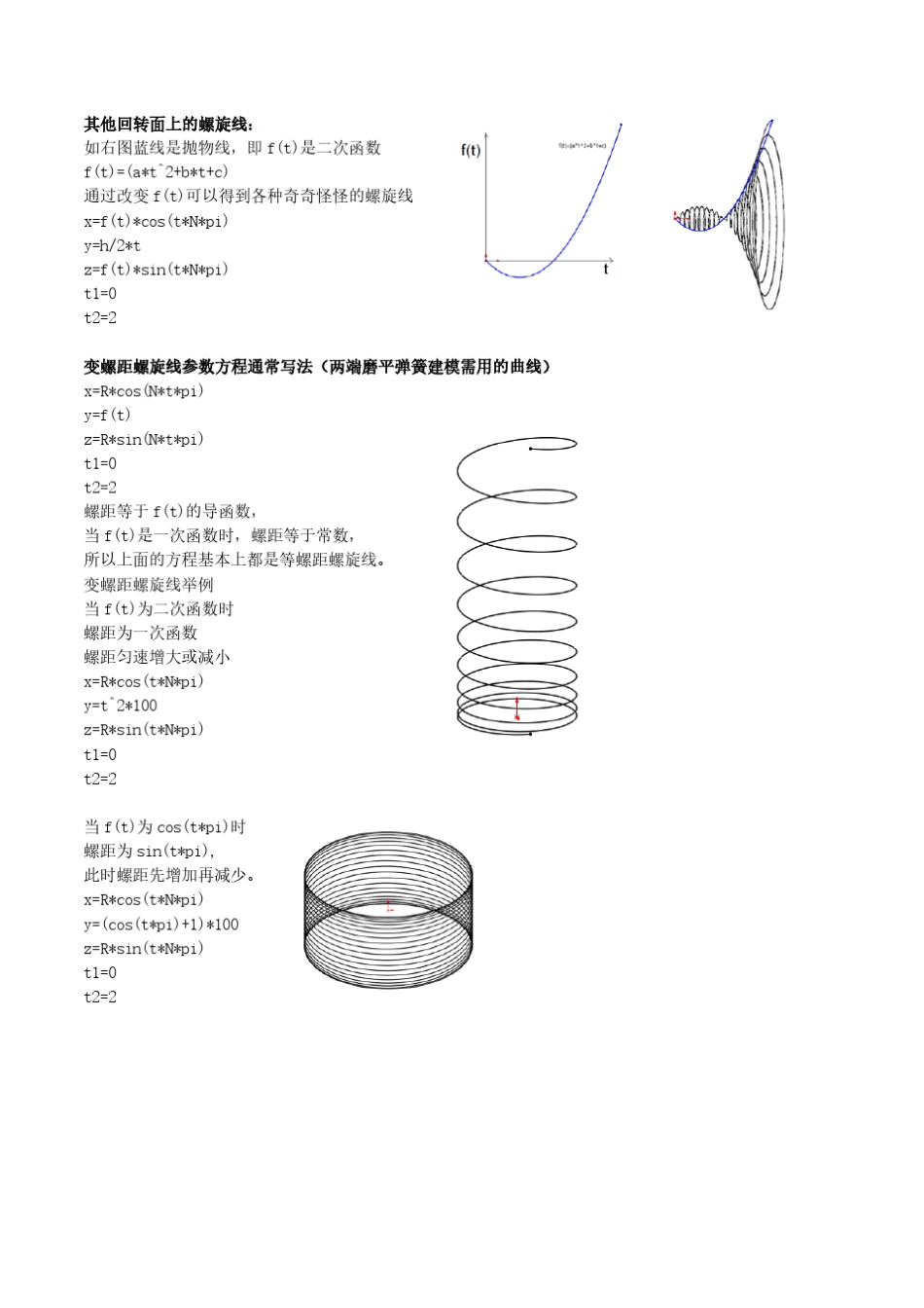 SolidWorks曲线方程函数表达式大全_第3页