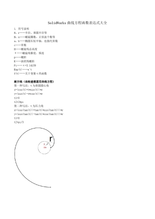 SolidWorks曲线方程函数表达式大全