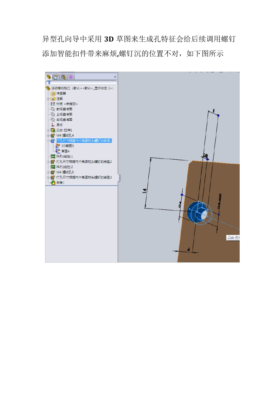 solidworks智能扣件问题汇总_第2页
