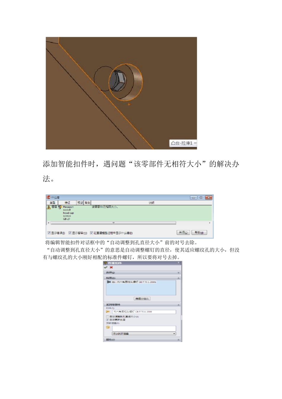 solidworks智能扣件问题汇总_第3页