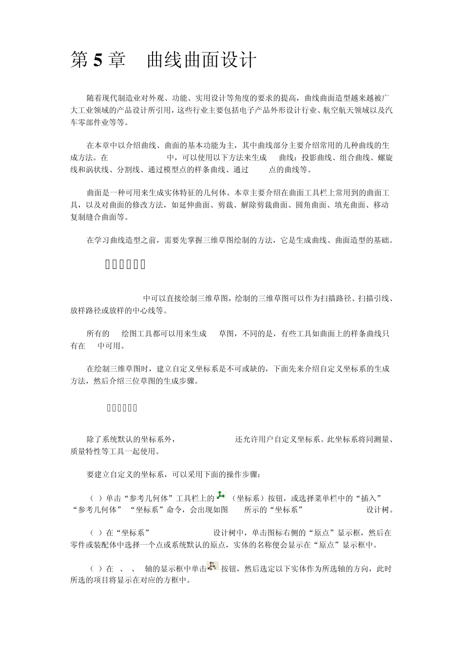 Solidworks曲线曲面设计_第1页