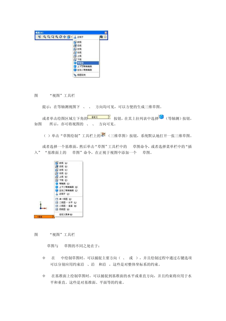 Solidworks曲线曲面设计_第3页