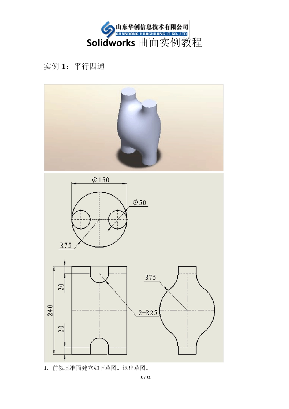solidworks曲面实例教程_第2页