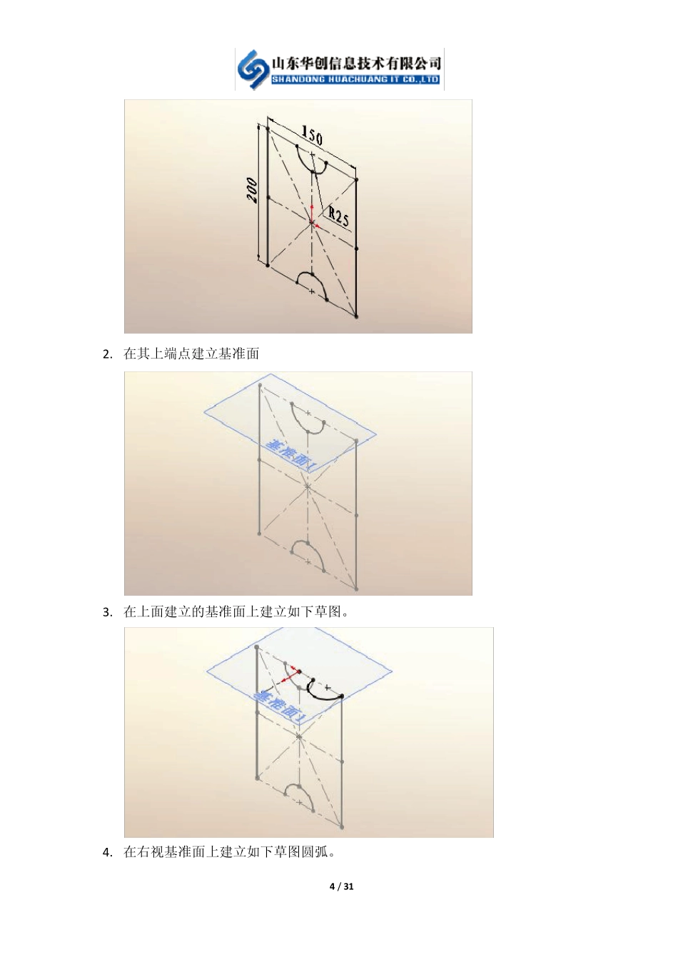 solidworks曲面实例教程_第3页