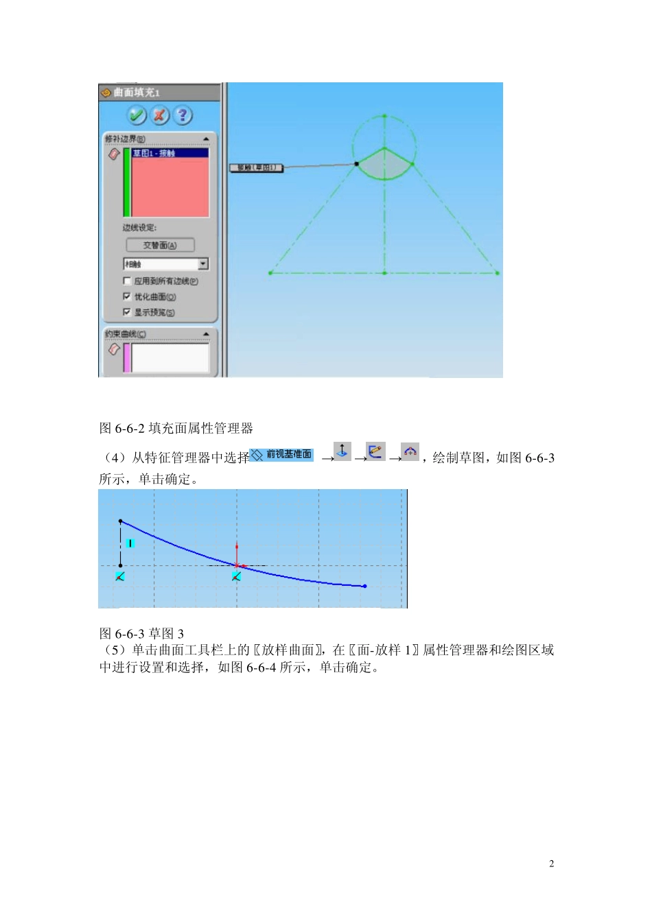 solidworks曲面建模电风扇_第2页