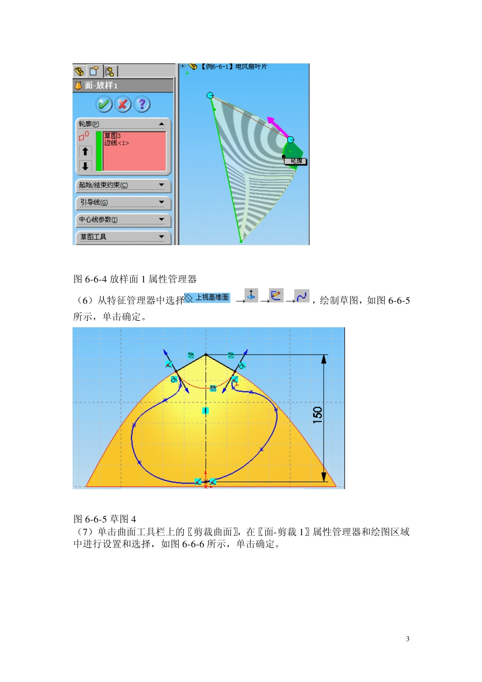 solidworks曲面建模电风扇_第3页