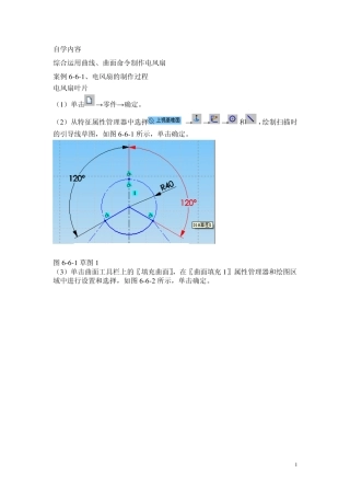 solidworks曲面建模电风扇