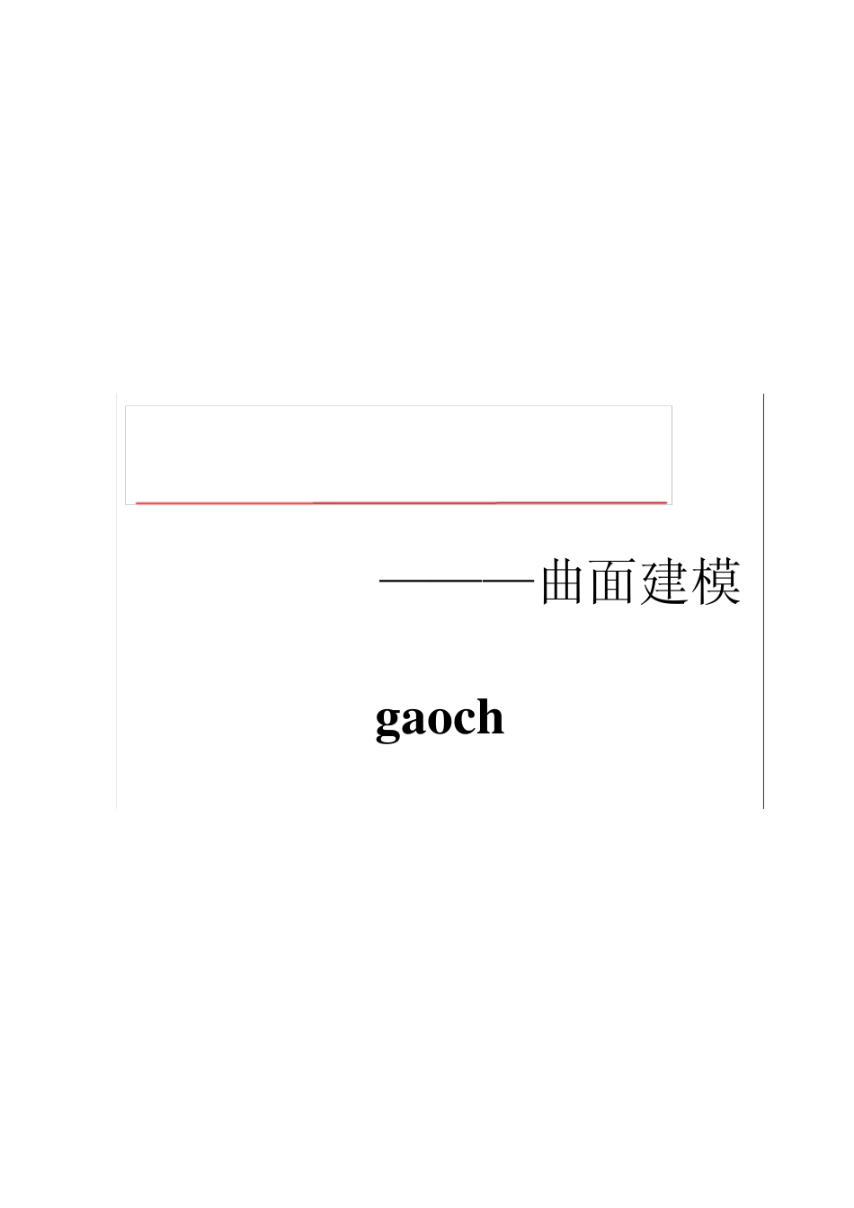 solidworks曲面教程_第1页