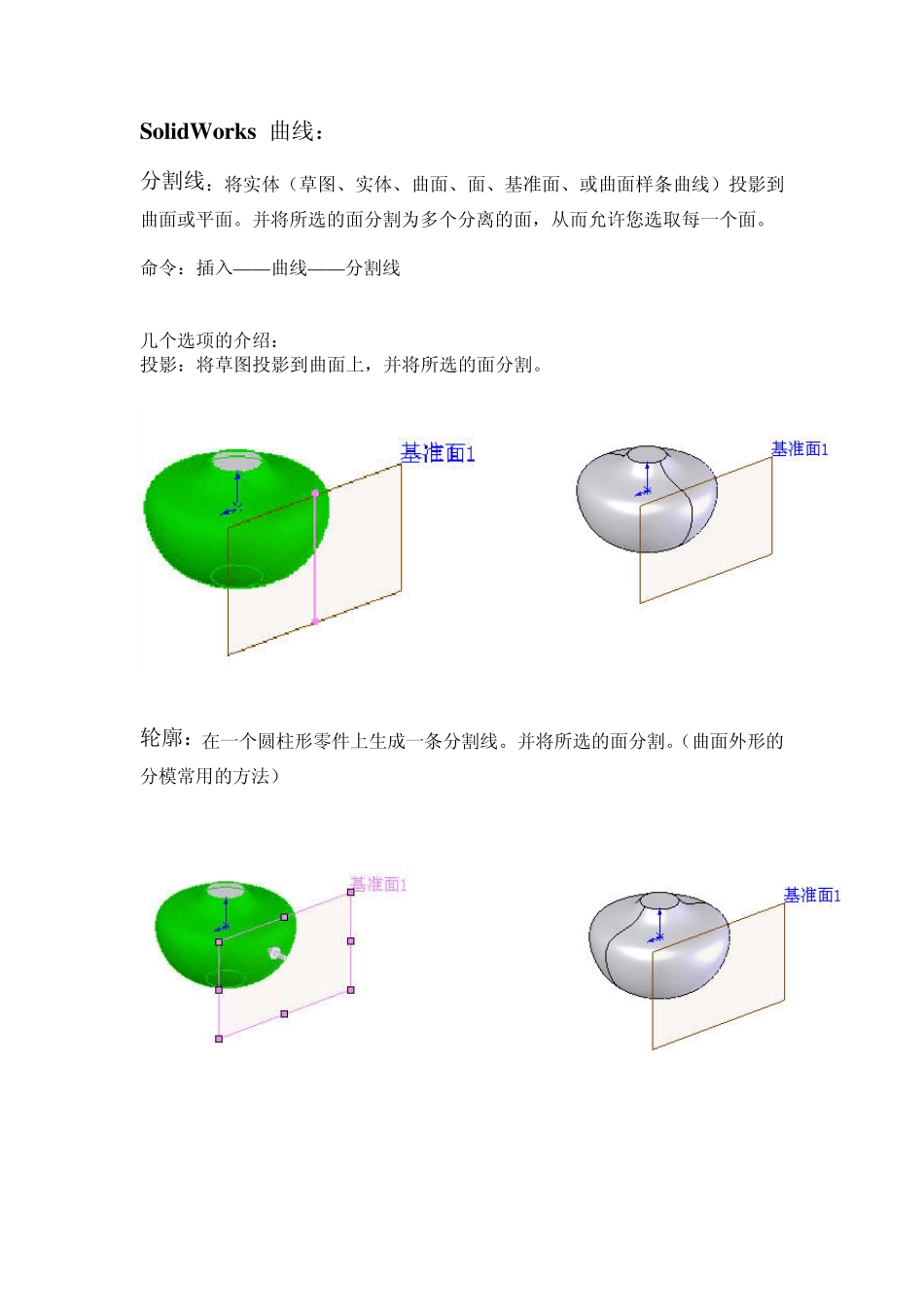 solidworks曲面教程_第3页