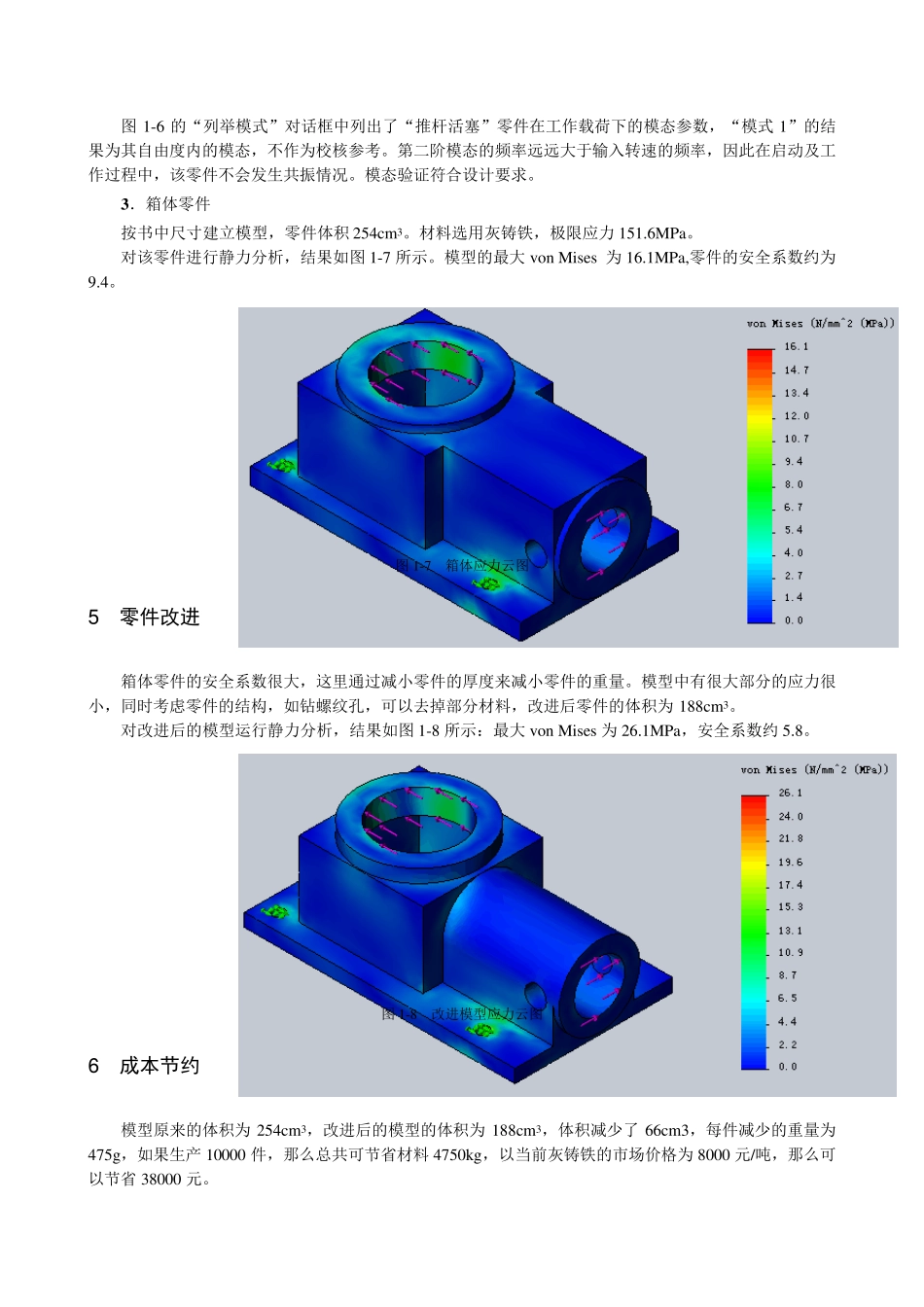 solidworks有限元分析16例_第3页