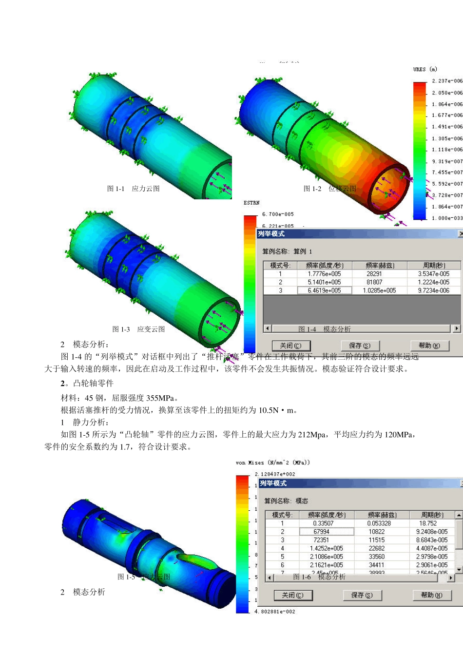 solidworks有限元分析范例_第2页