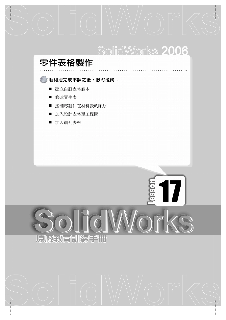 Solidworks材料明细表的制作_第1页