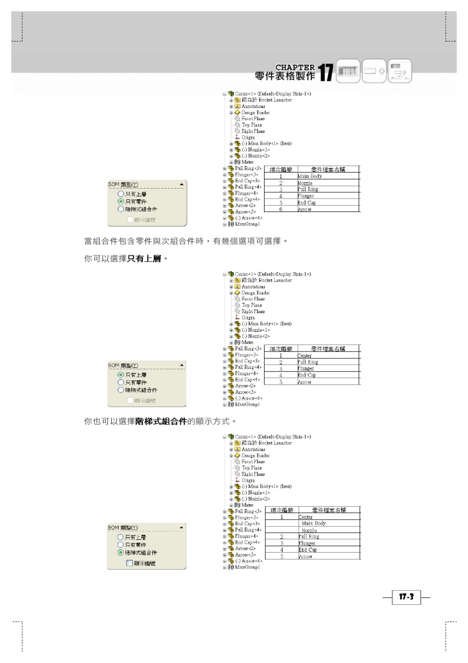 Solidworks材料明细表的制作_第3页