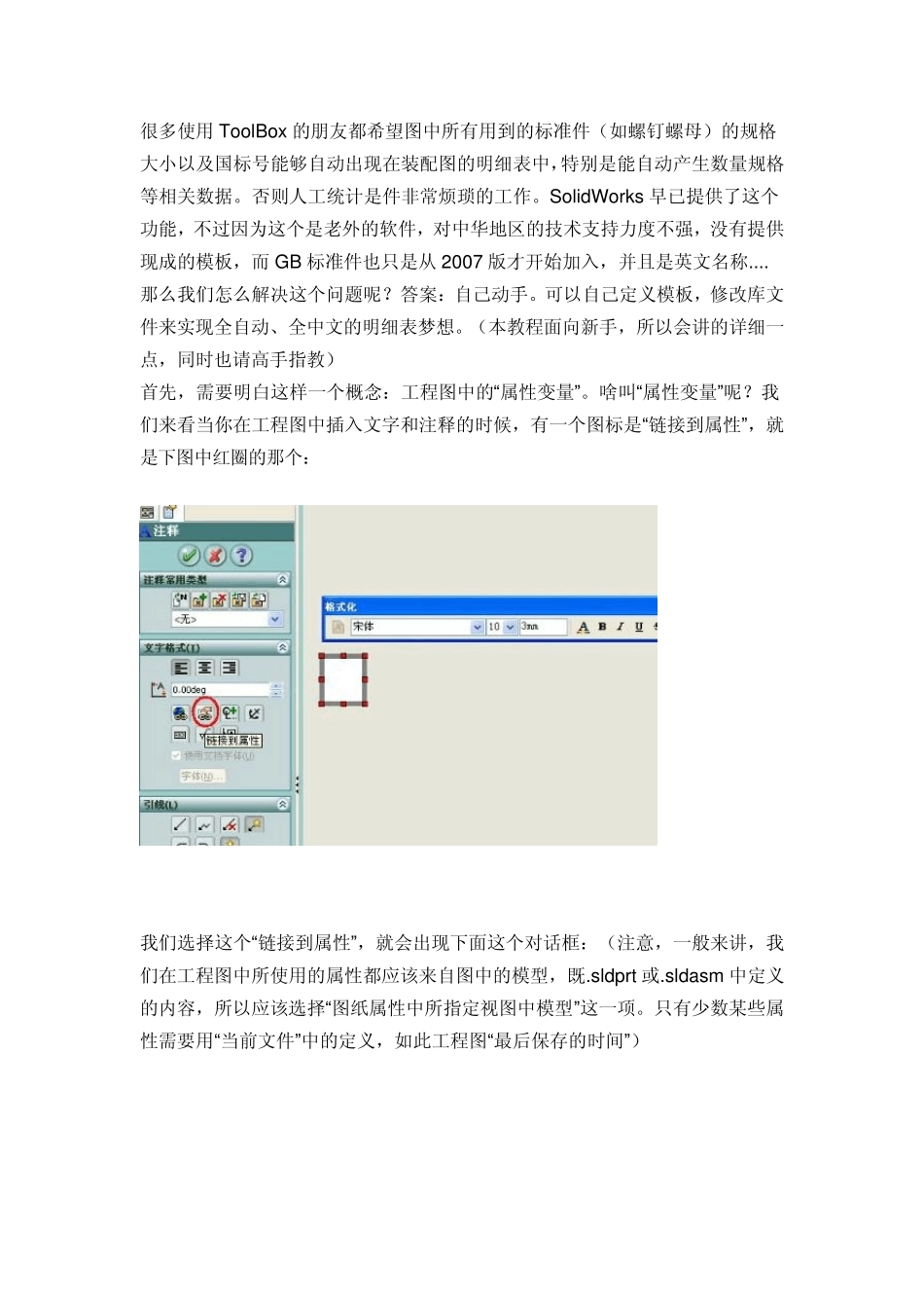 solidworks材料明细表的建立_第1页