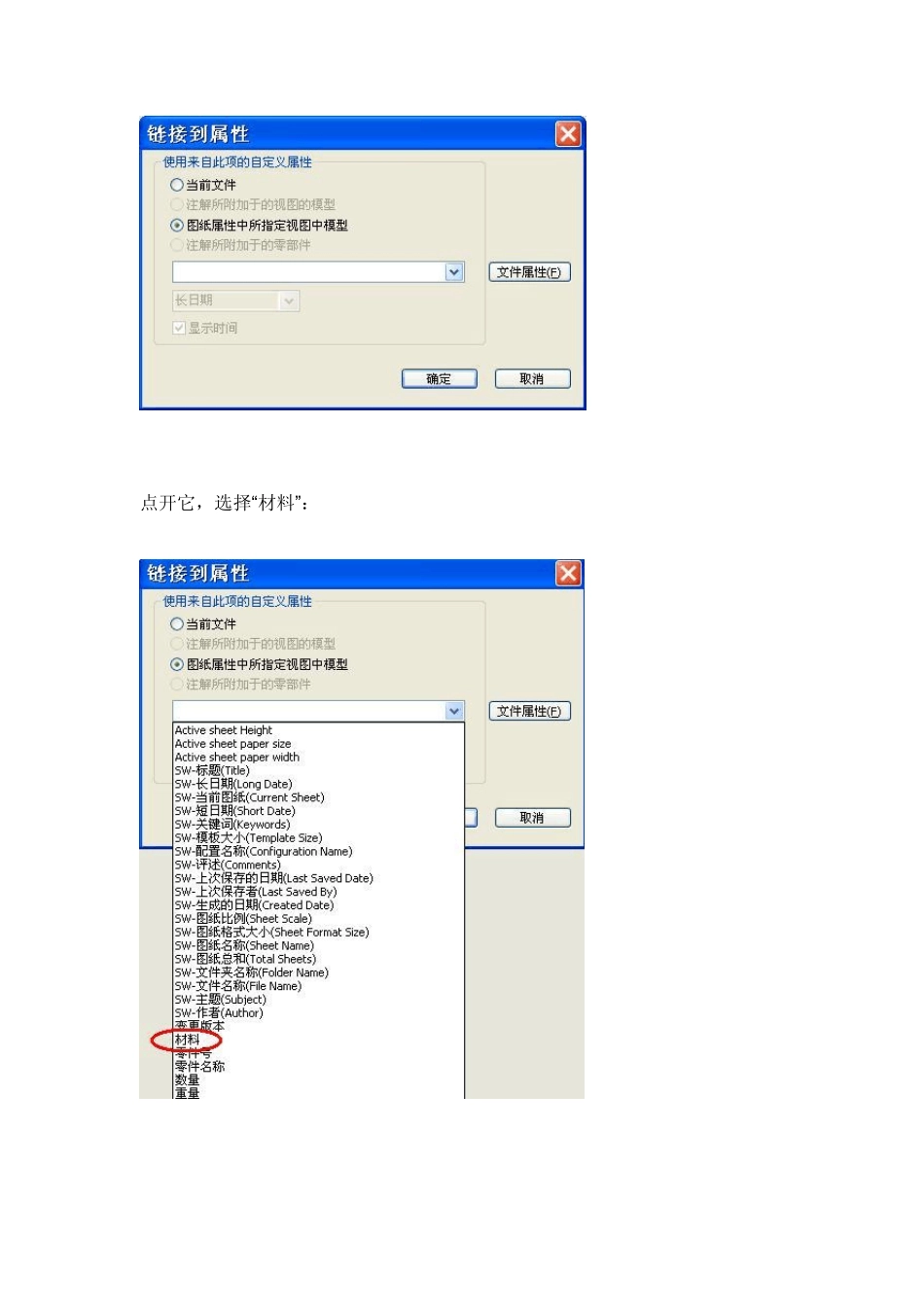 solidworks材料明细表的建立_第2页