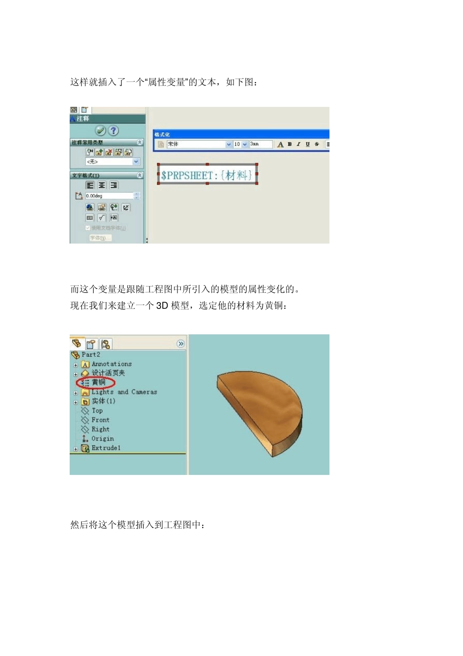 solidworks材料明细表的建立_第3页