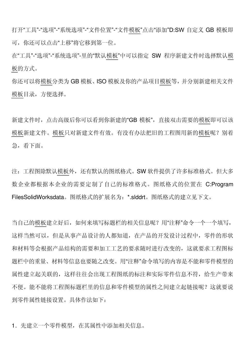 solidworks模板制作_第2页