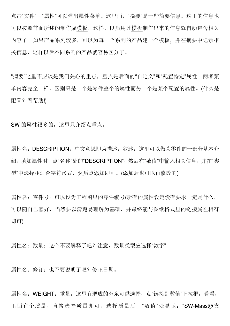 solidworks模板制作_第3页