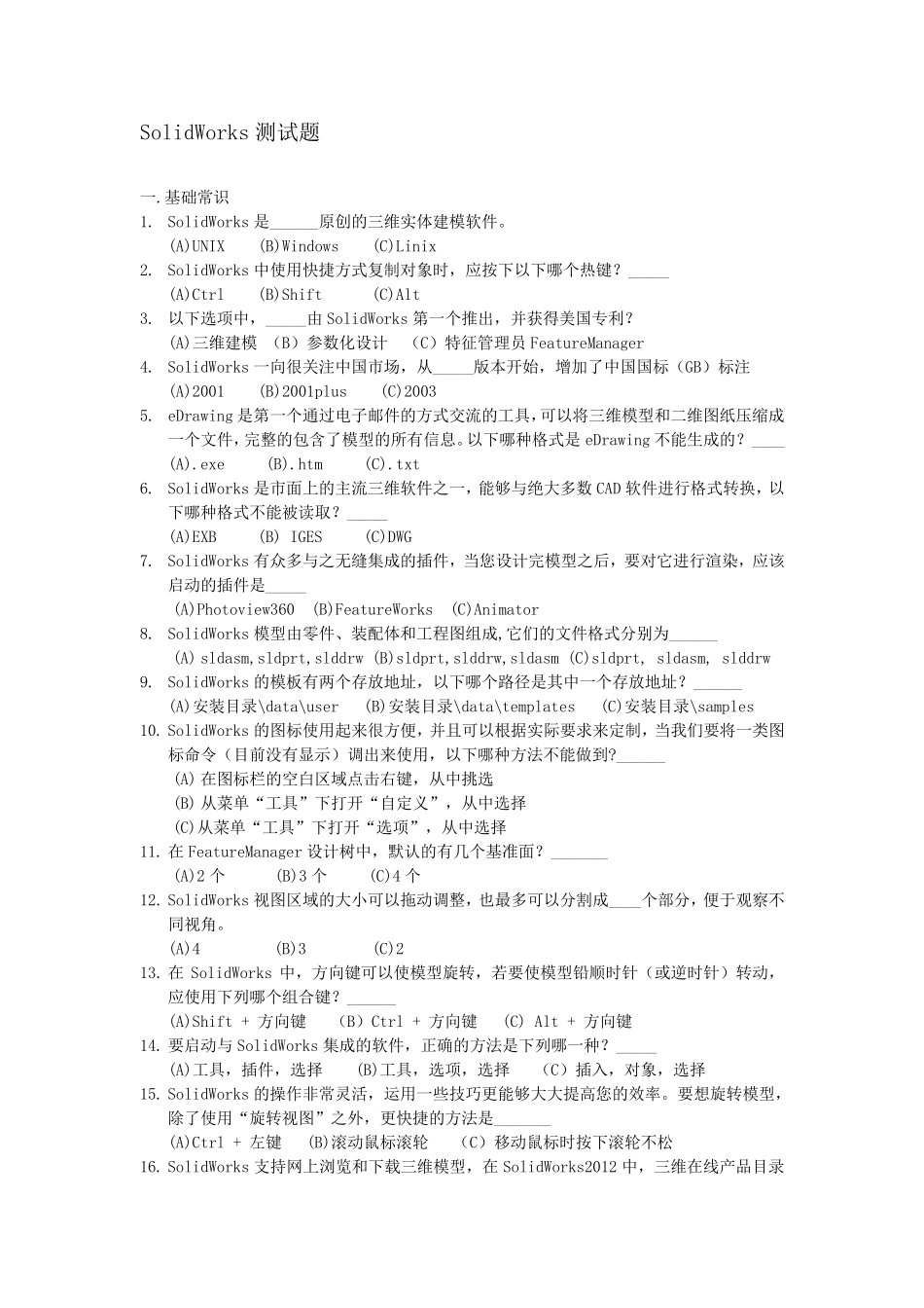 SolidWorks测试题_第1页