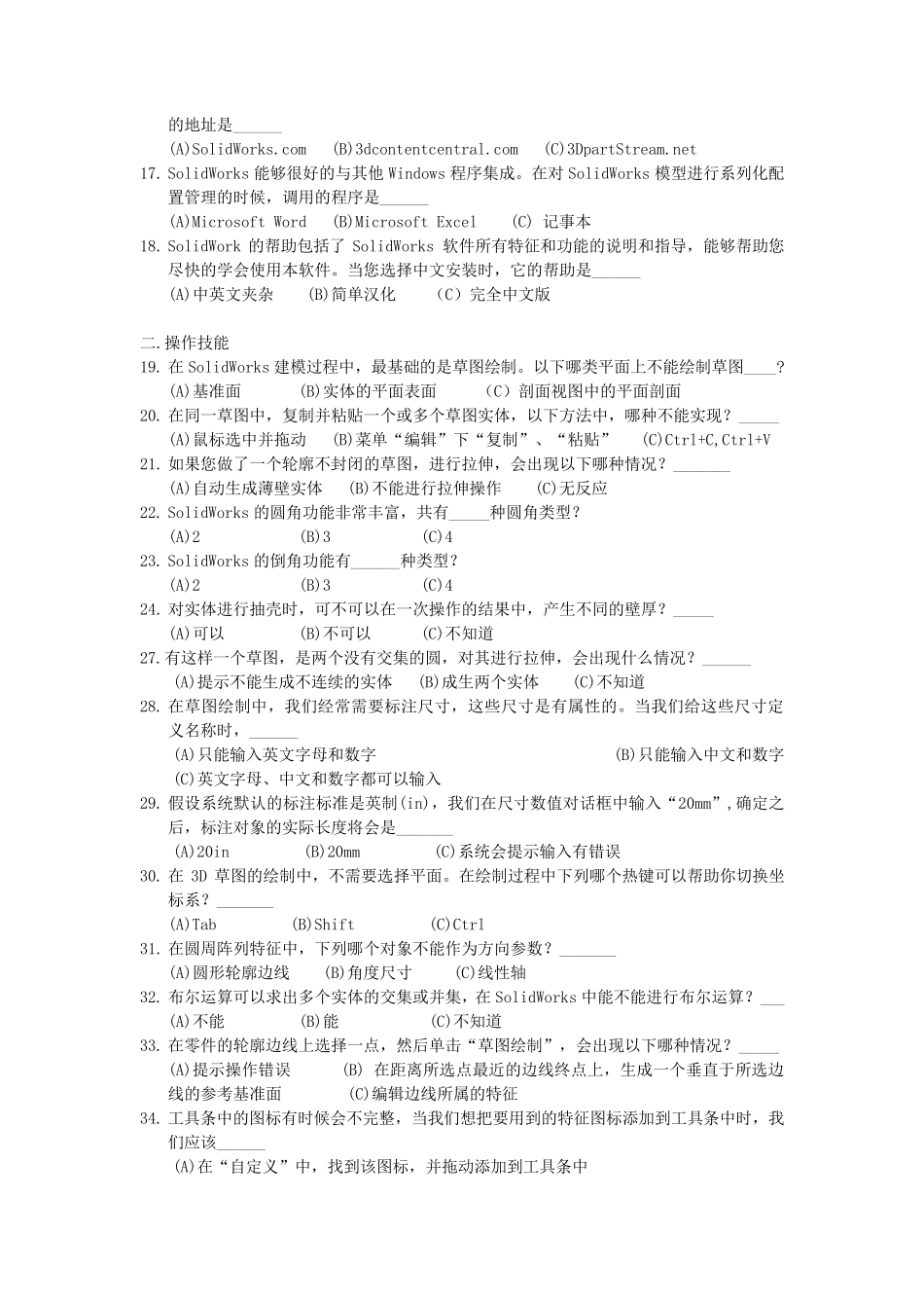 SolidWorks测试题_第2页