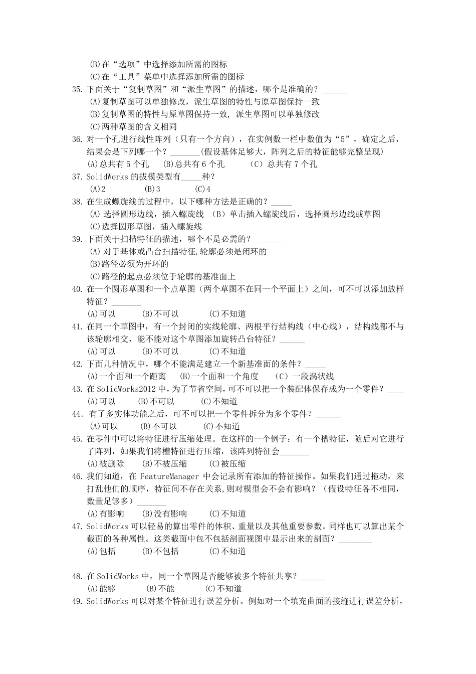 SolidWorks测试题_第3页