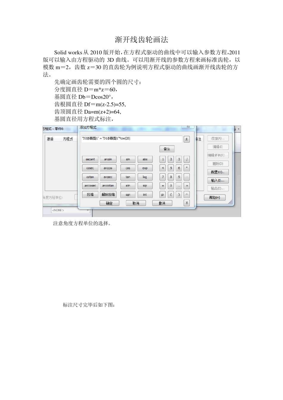 solidworks渐开线齿轮精确画法_第1页