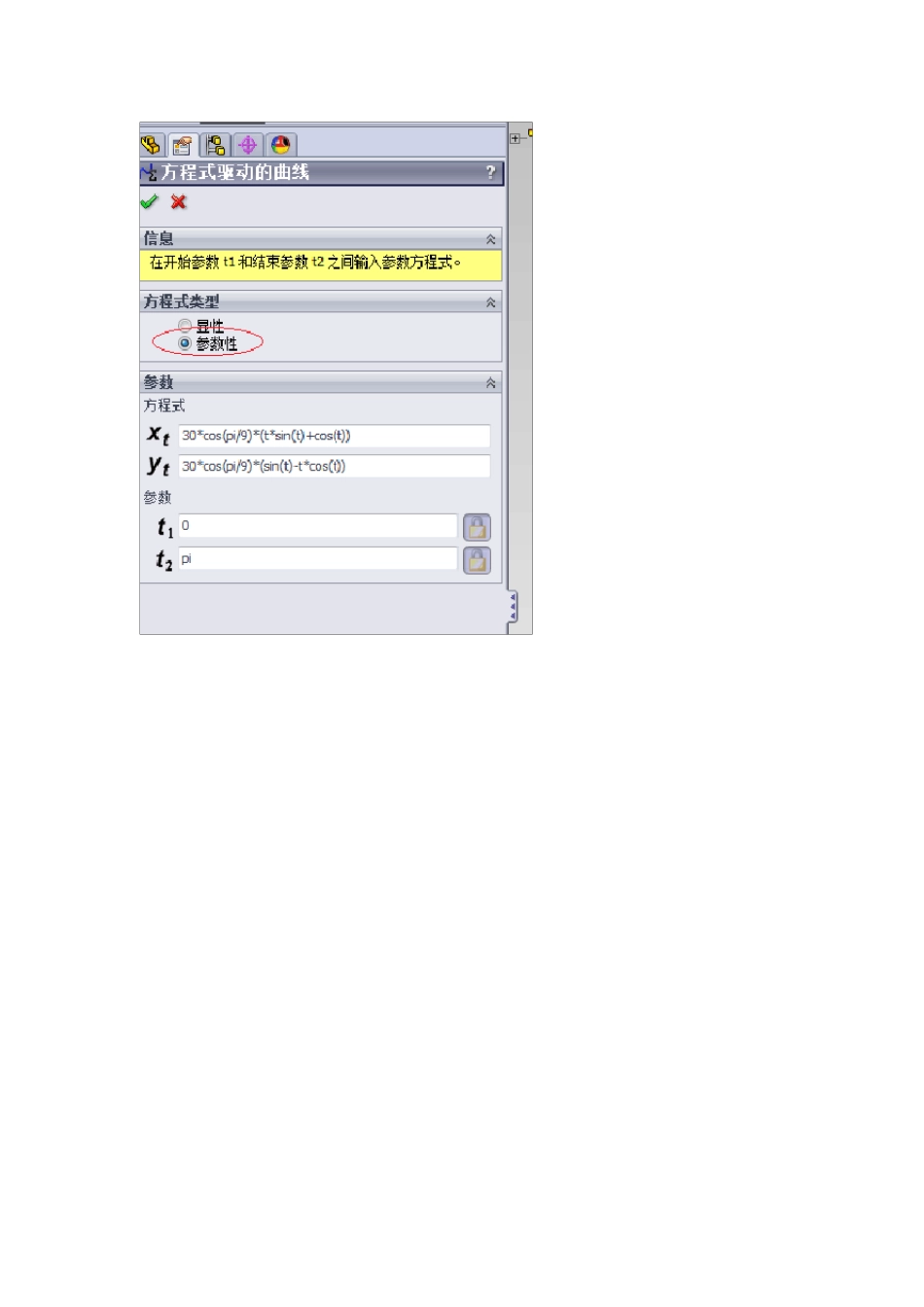 solidworks渐开线齿轮精确画法_第3页